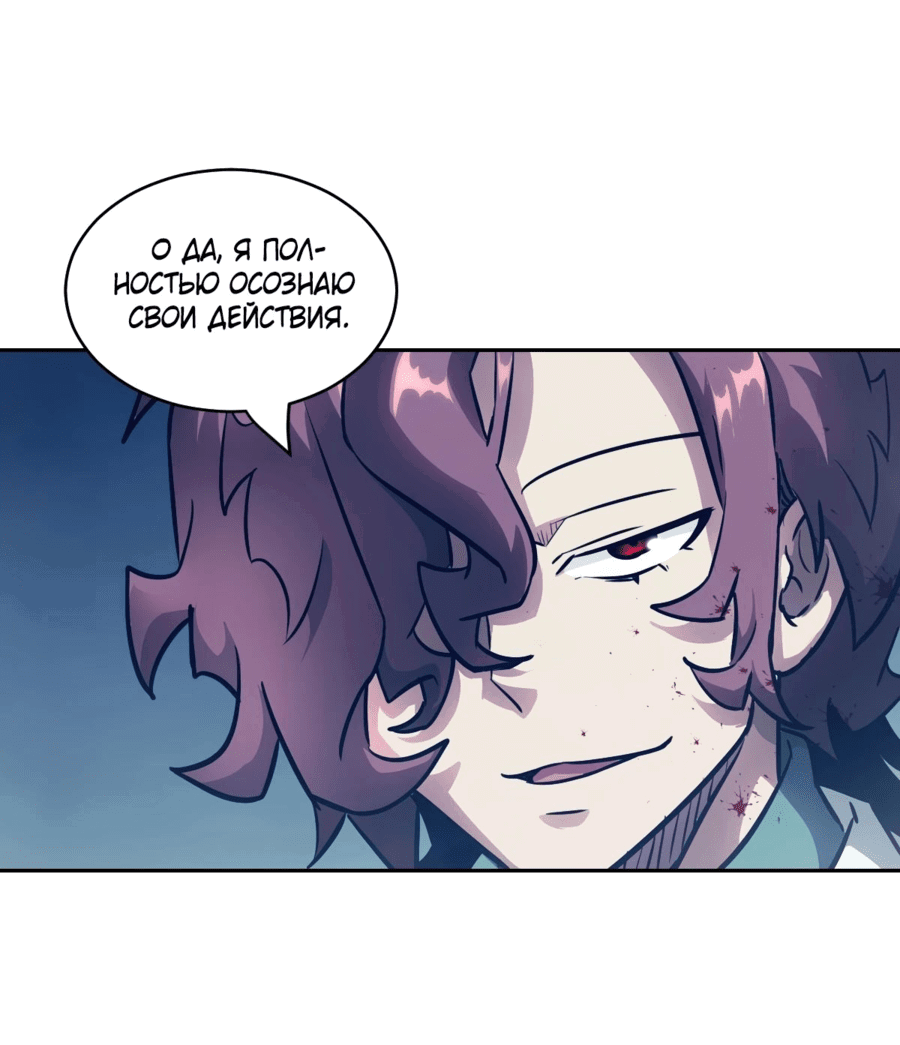 Манга Эволюция пожирателя - Глава 74 Страница 3