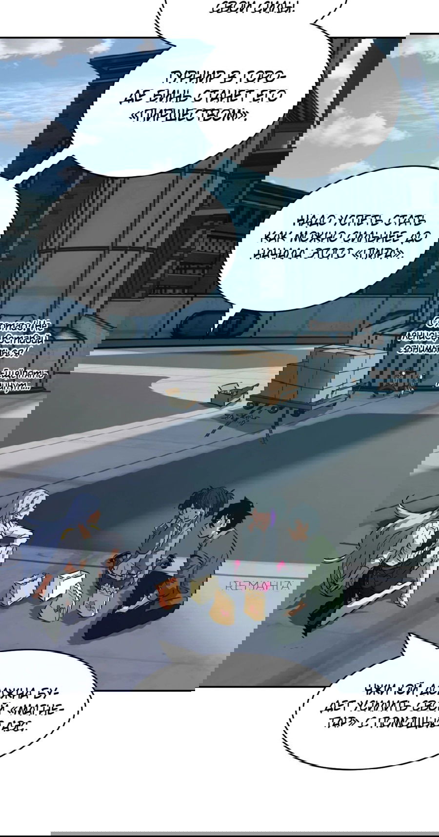 Манга Эволюция пожирателя - Глава 74 Страница 42