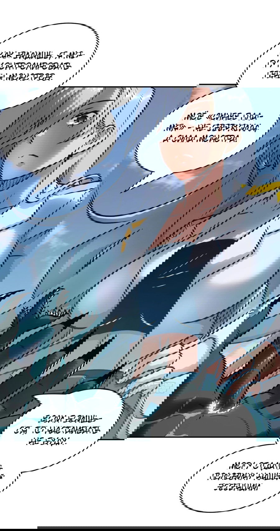 Манга Эволюция пожирателя - Глава 74 Страница 34