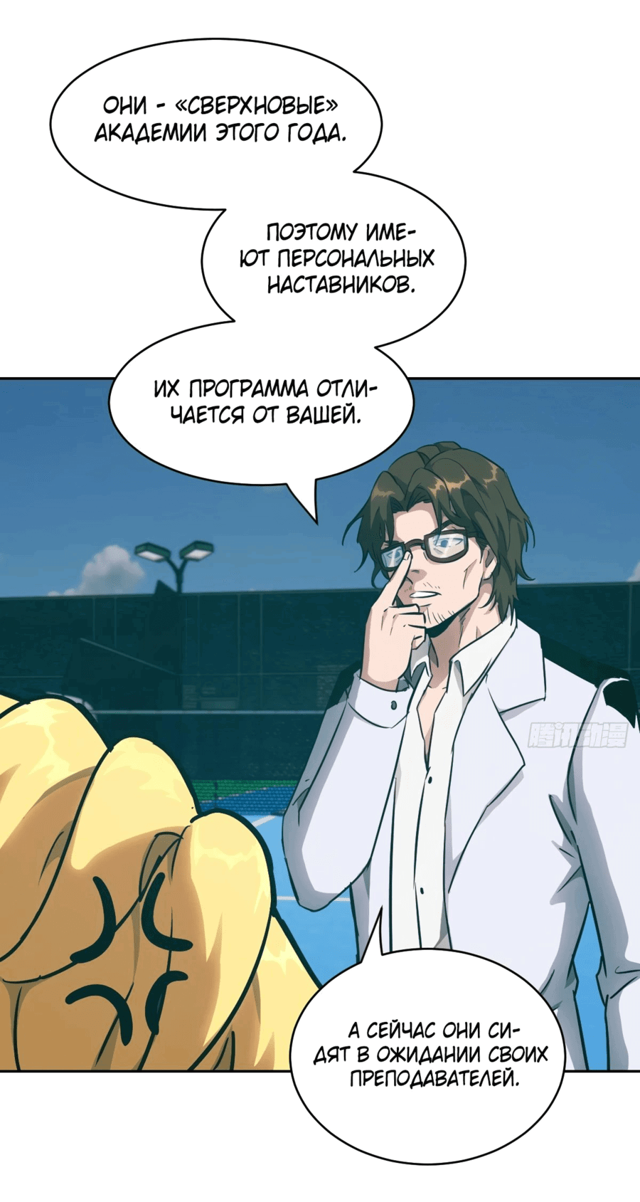 Манга Эволюция пожирателя - Глава 74 Страница 18