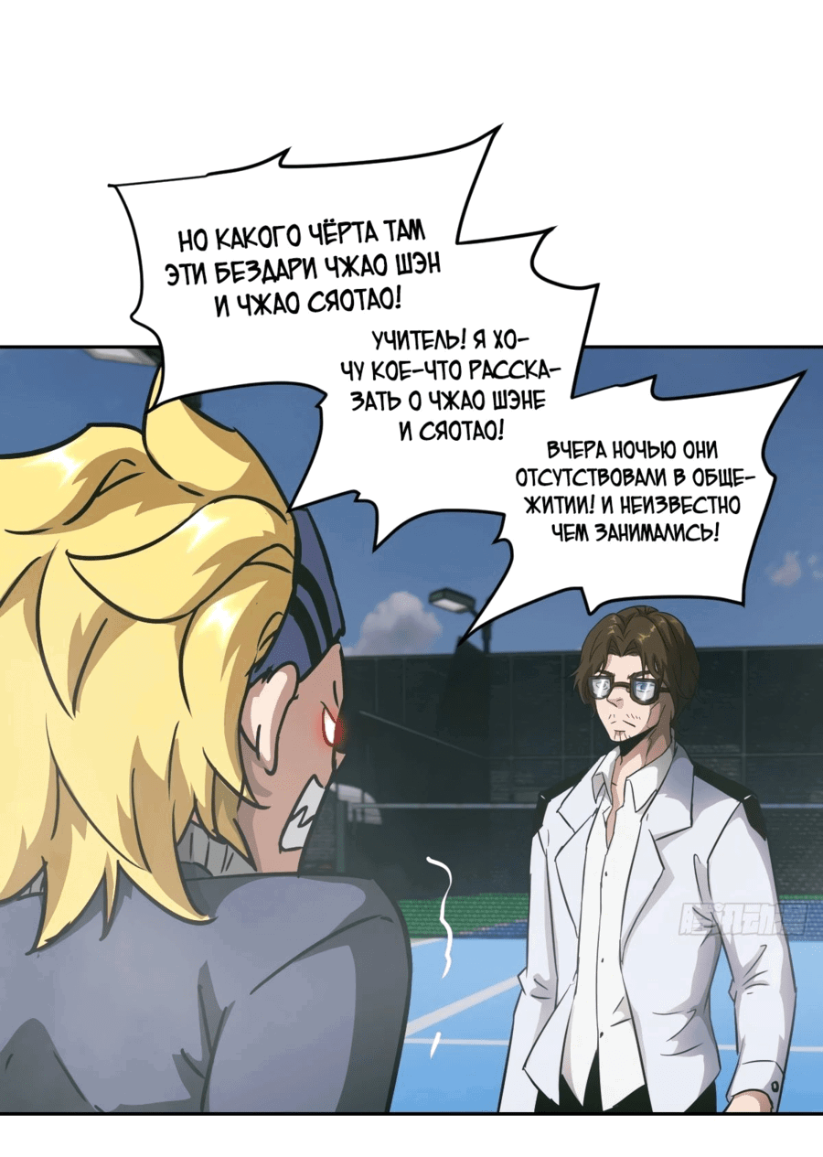 Манга Эволюция пожирателя - Глава 74 Страница 23