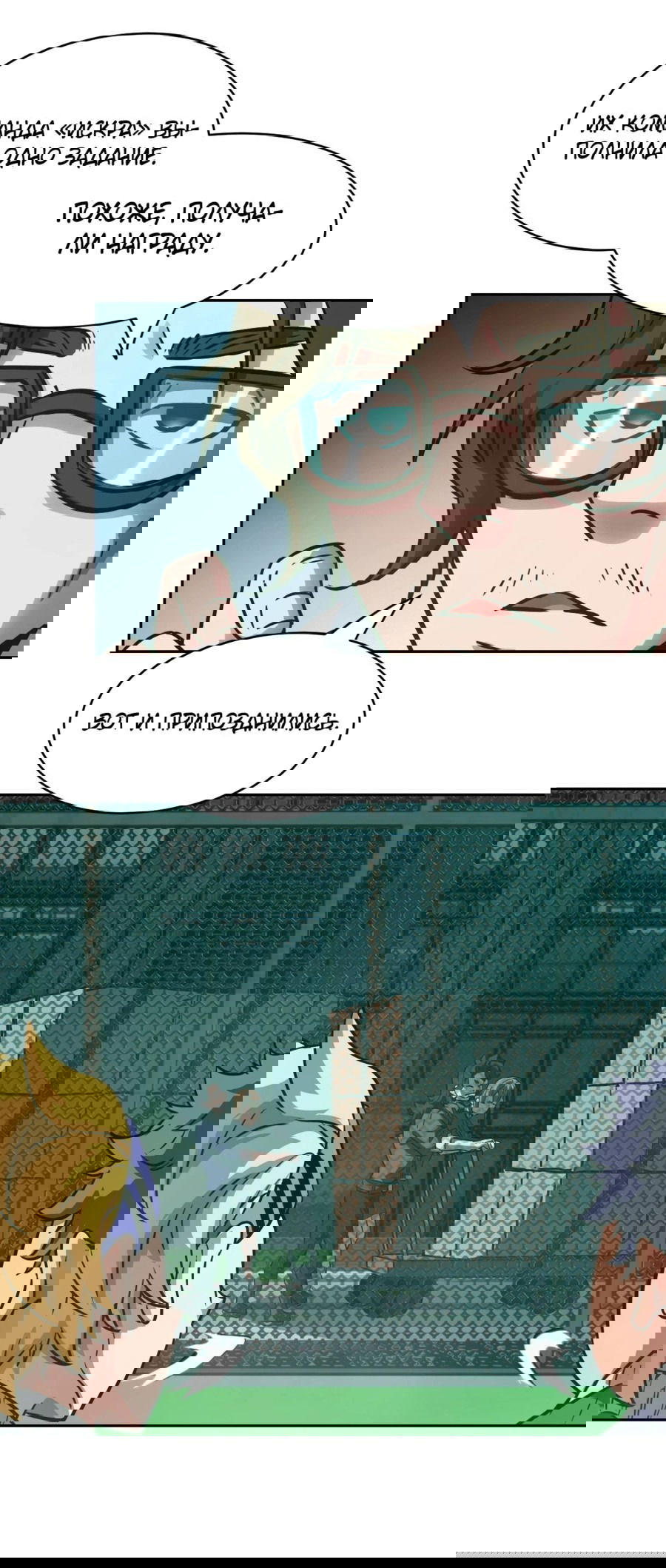 Манга Эволюция пожирателя - Глава 74 Страница 24