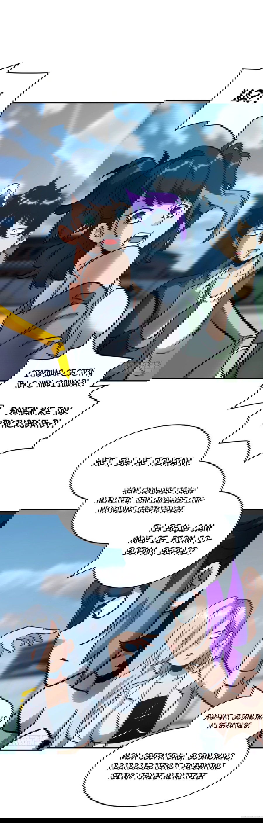 Манга Эволюция пожирателя - Глава 74 Страница 45