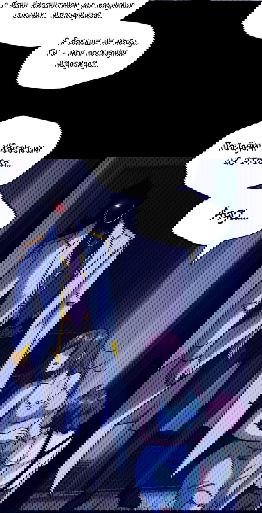 Манга Эволюция пожирателя - Глава 73 Страница 28