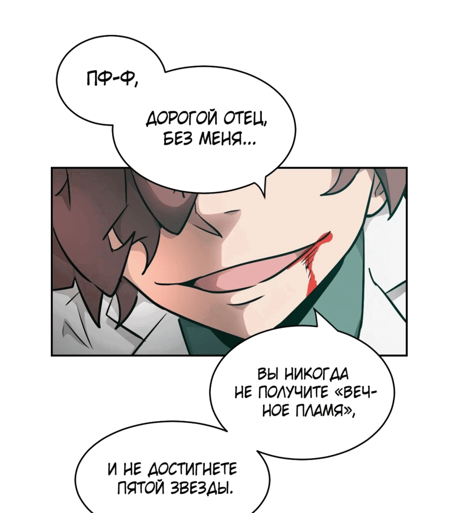 Манга Эволюция пожирателя - Глава 73 Страница 21