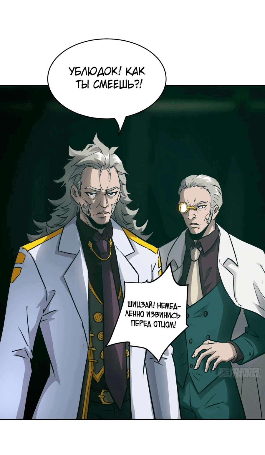 Манга Эволюция пожирателя - Глава 73 Страница 23