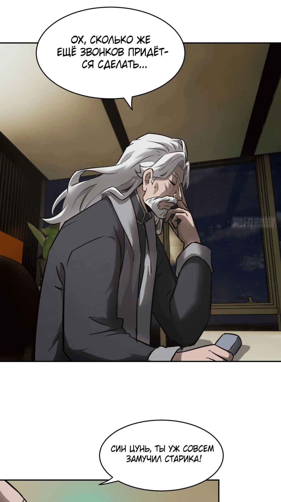 Манга Эволюция пожирателя - Глава 73 Страница 13