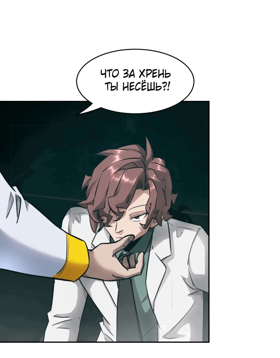 Манга Эволюция пожирателя - Глава 73 Страница 18