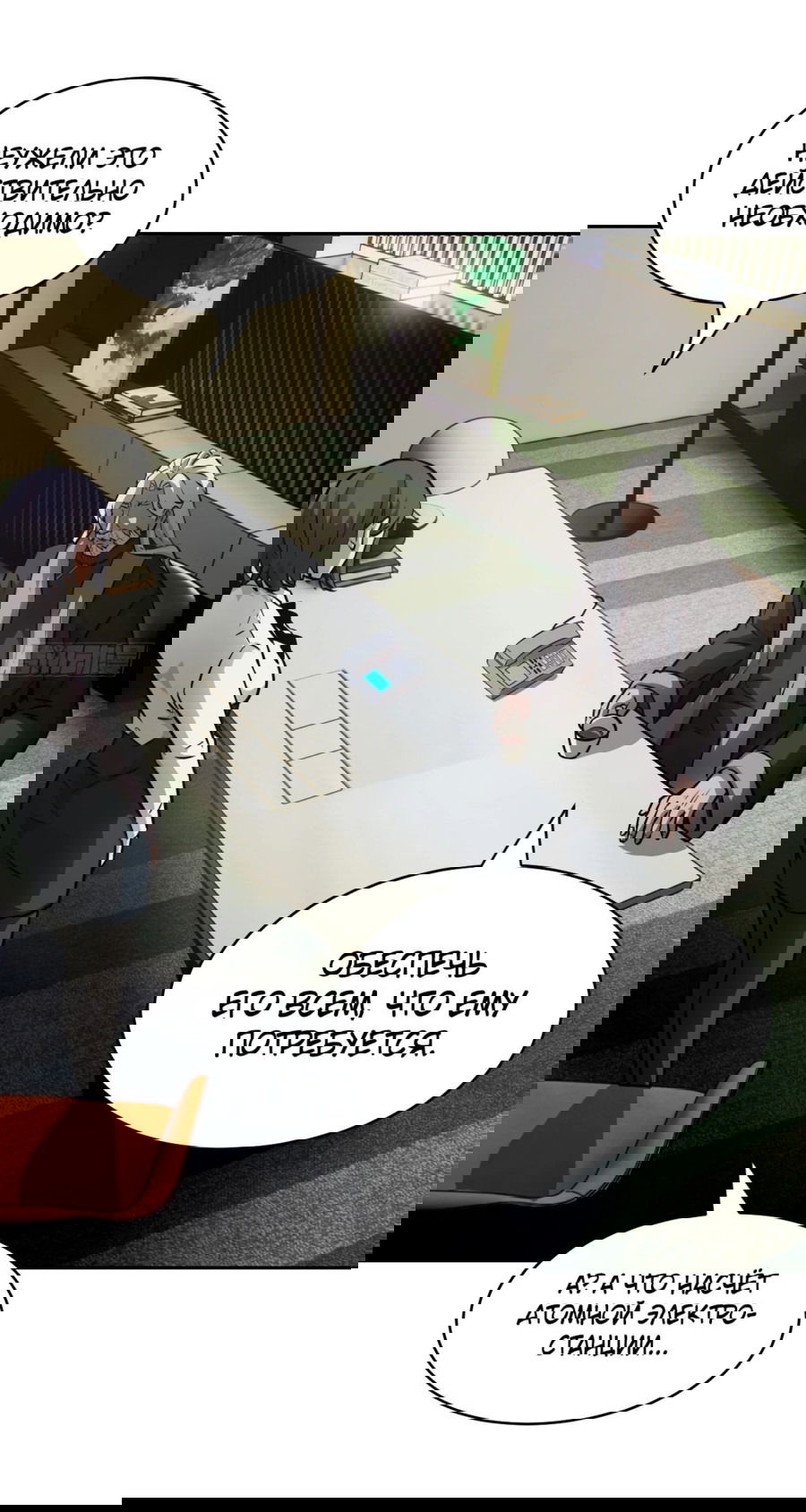 Манга Эволюция пожирателя - Глава 73 Страница 3