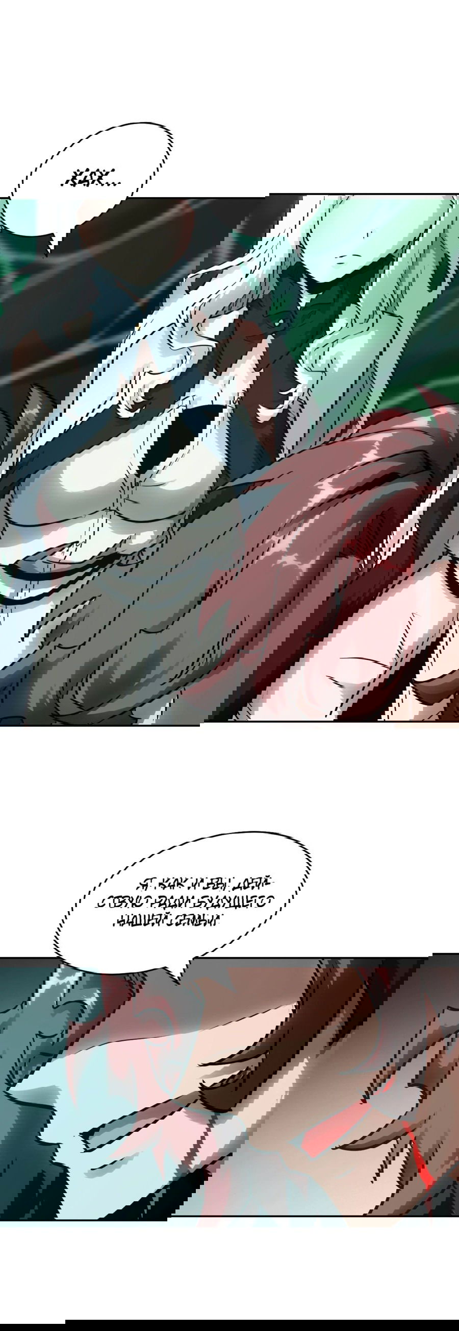 Манга Эволюция пожирателя - Глава 73 Страница 17