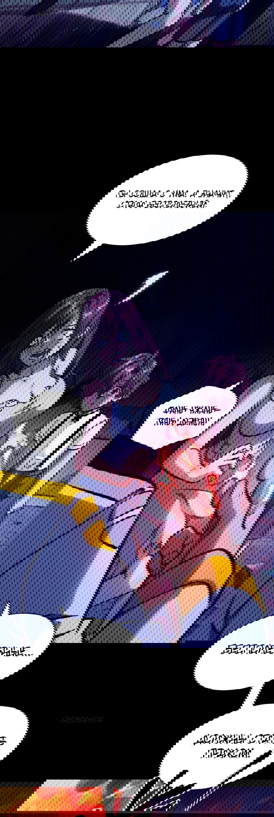 Манга Эволюция пожирателя - Глава 73 Страница 29