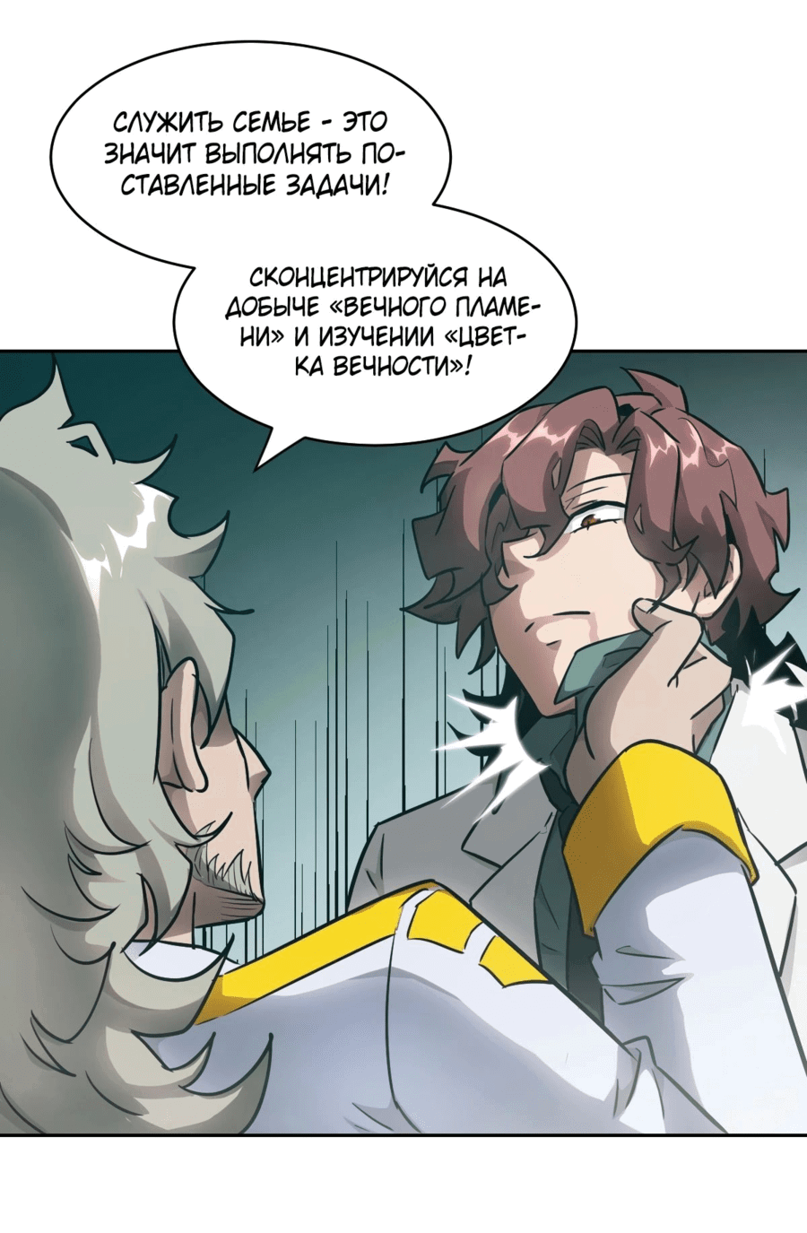 Манга Эволюция пожирателя - Глава 73 Страница 19