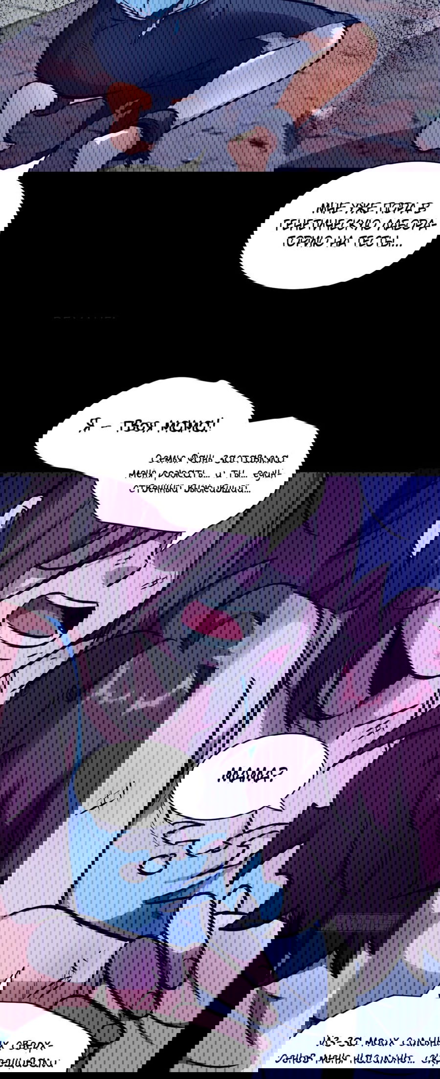 Манга Эволюция пожирателя - Глава 73 Страница 27