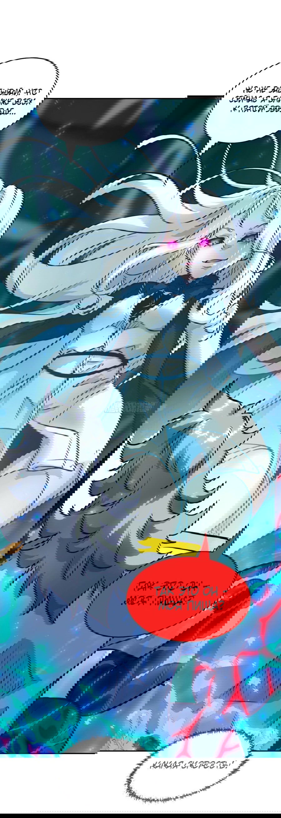 Манга Эволюция пожирателя - Глава 73 Страница 42