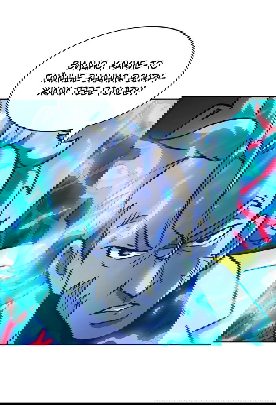 Манга Эволюция пожирателя - Глава 73 Страница 41