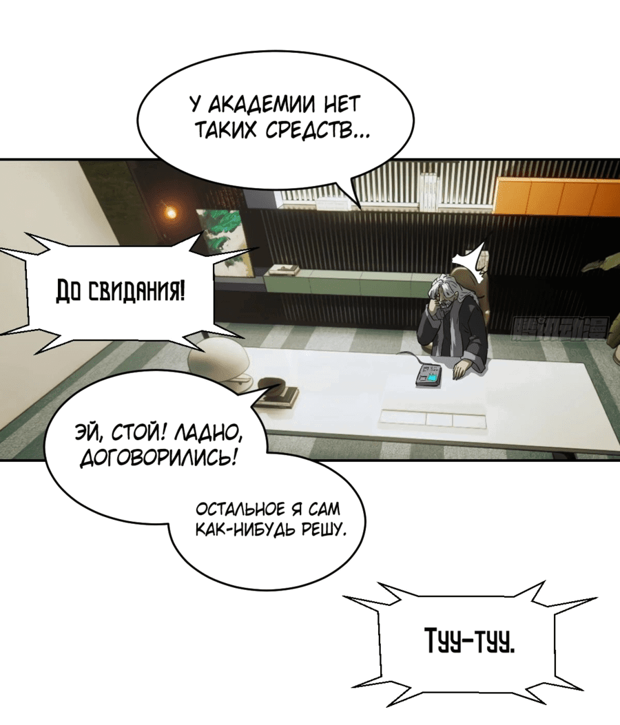 Манга Эволюция пожирателя - Глава 73 Страница 12