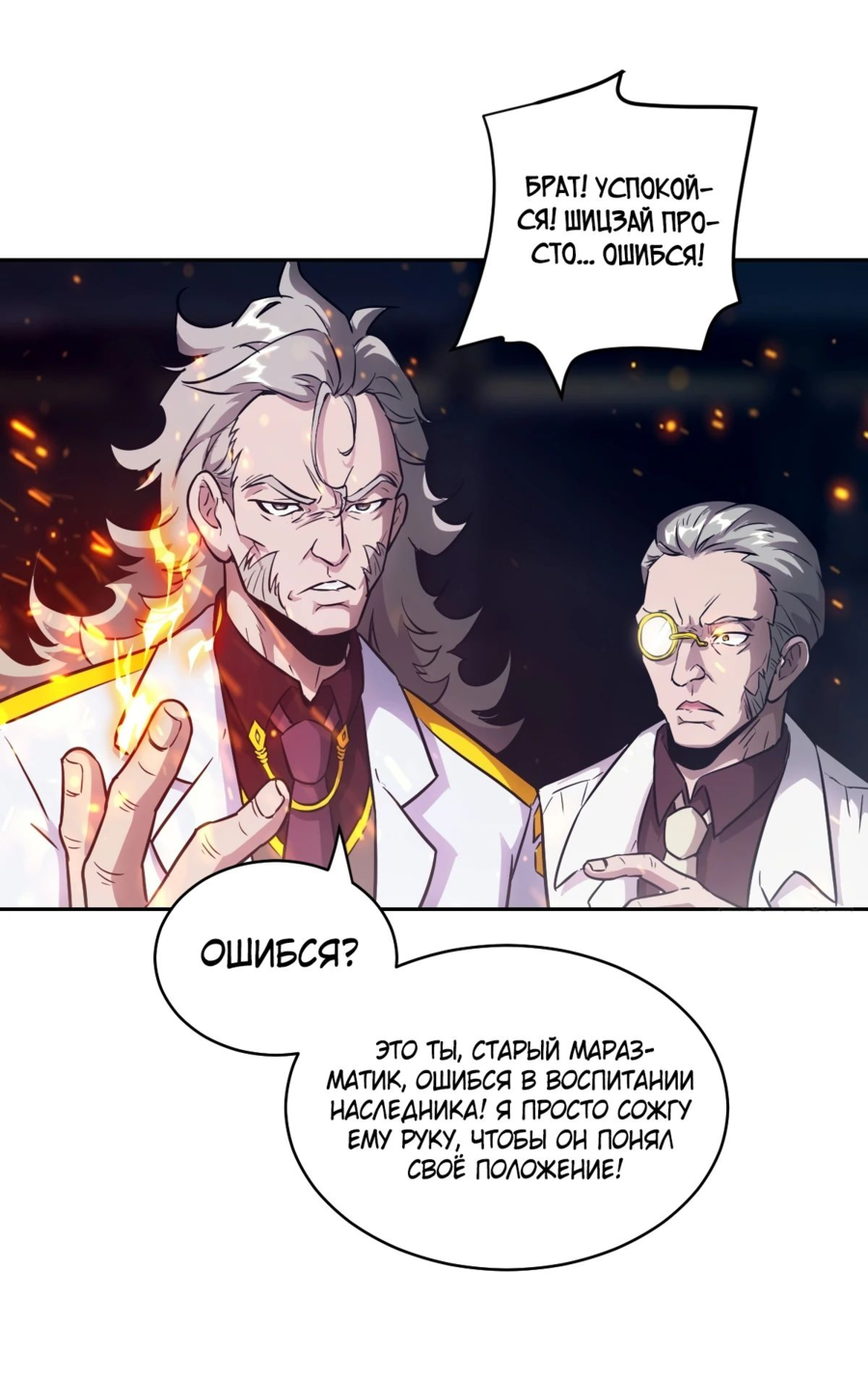 Манга Эволюция пожирателя - Глава 73 Страница 32