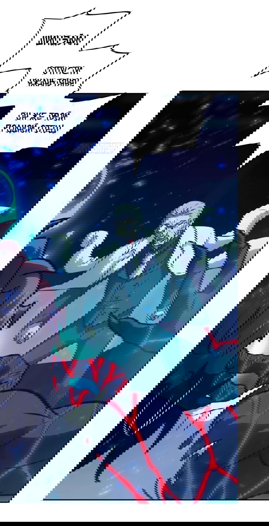 Манга Эволюция пожирателя - Глава 73 Страница 47