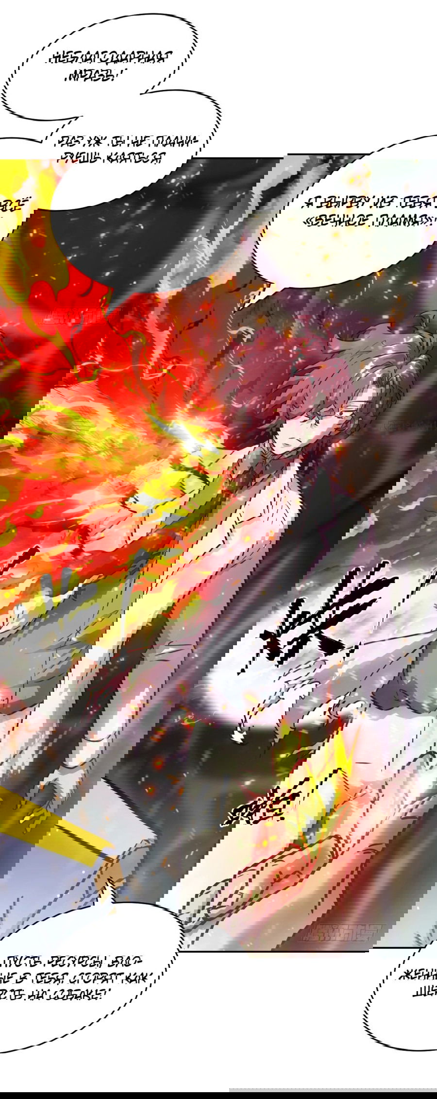 Манга Эволюция пожирателя - Глава 73 Страница 31