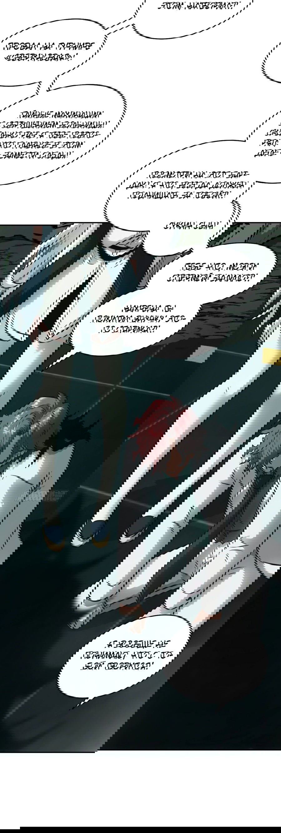 Манга Эволюция пожирателя - Глава 73 Страница 16