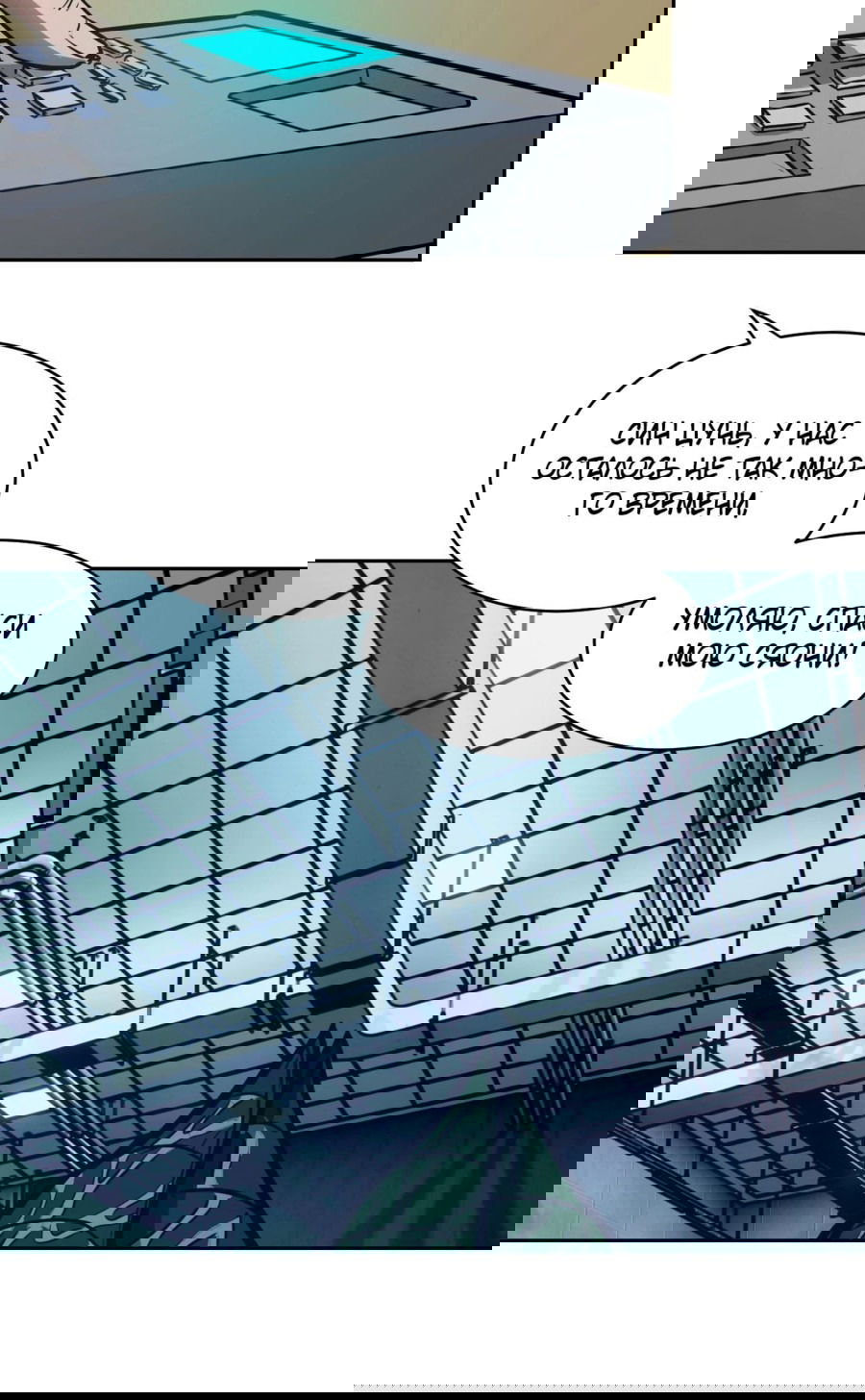 Манга Эволюция пожирателя - Глава 73 Страница 14