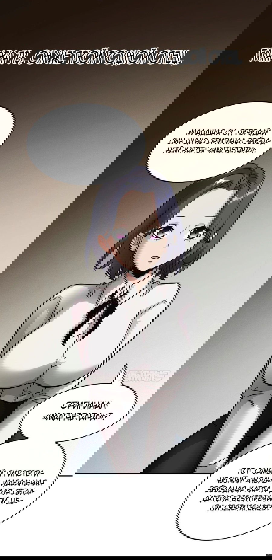 Манга Эволюция пожирателя - Глава 73 Страница 1