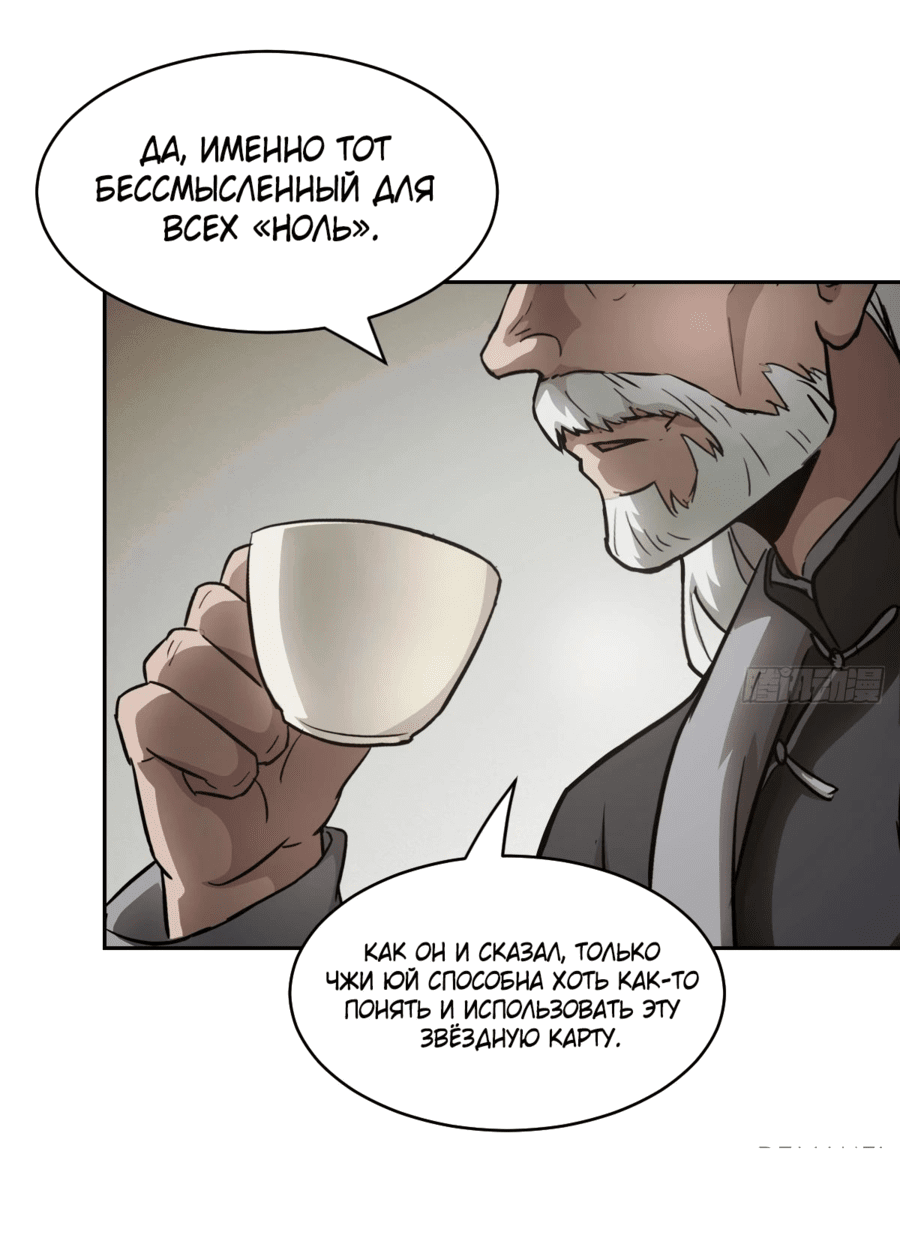 Манга Эволюция пожирателя - Глава 73 Страница 2