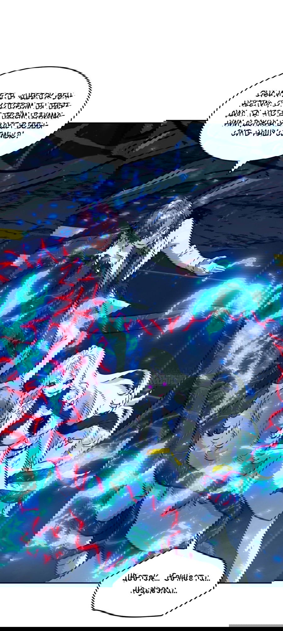 Манга Эволюция пожирателя - Глава 73 Страница 46