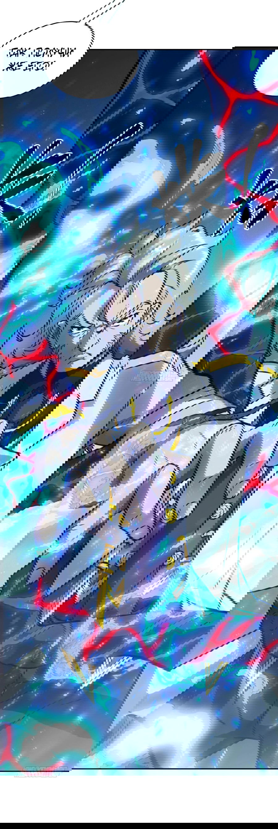 Манга Эволюция пожирателя - Глава 73 Страница 39