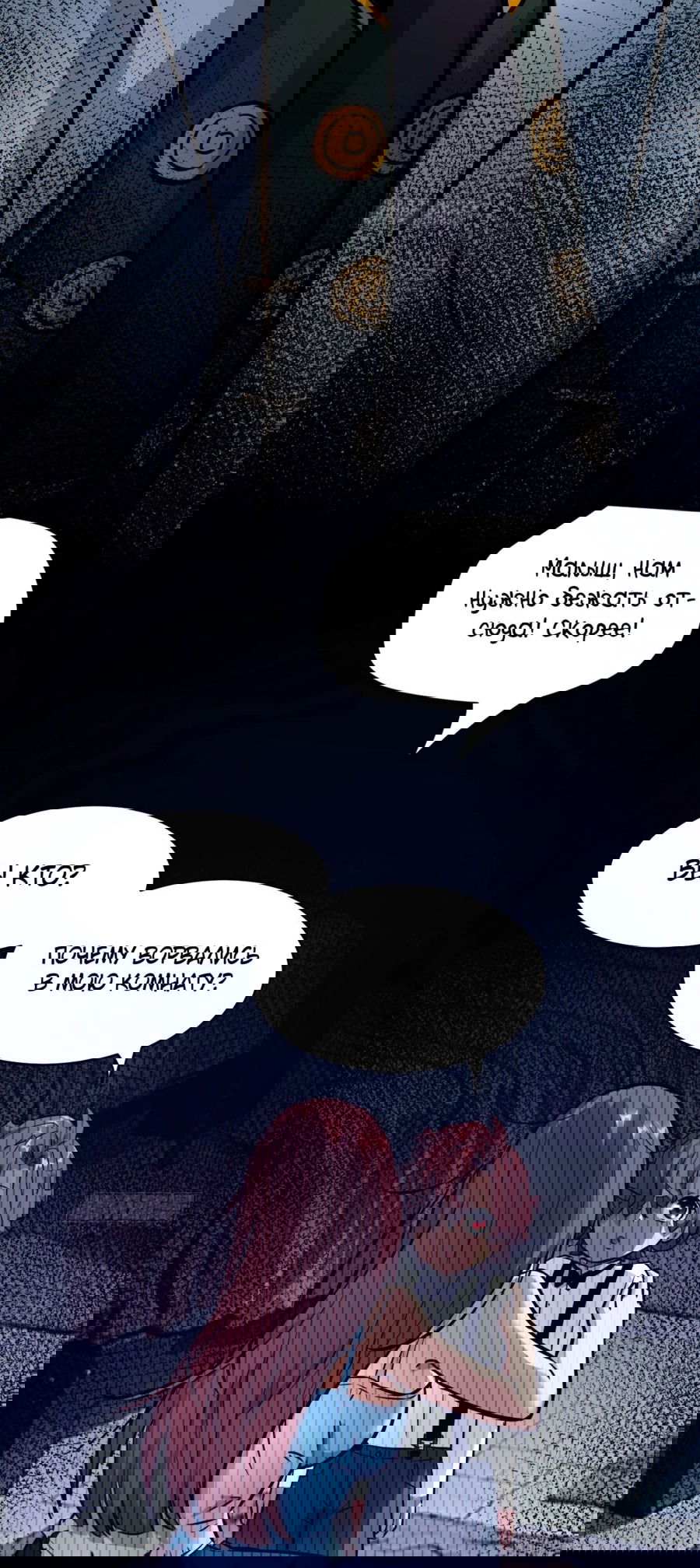 Манга Эволюция пожирателя - Глава 73 Страница 26