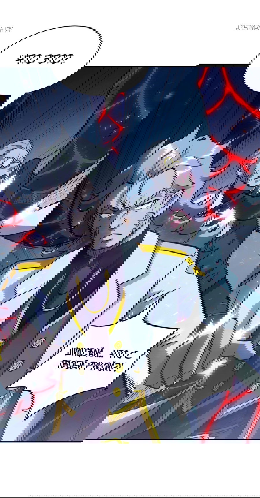 Манга Эволюция пожирателя - Глава 73 Страница 37