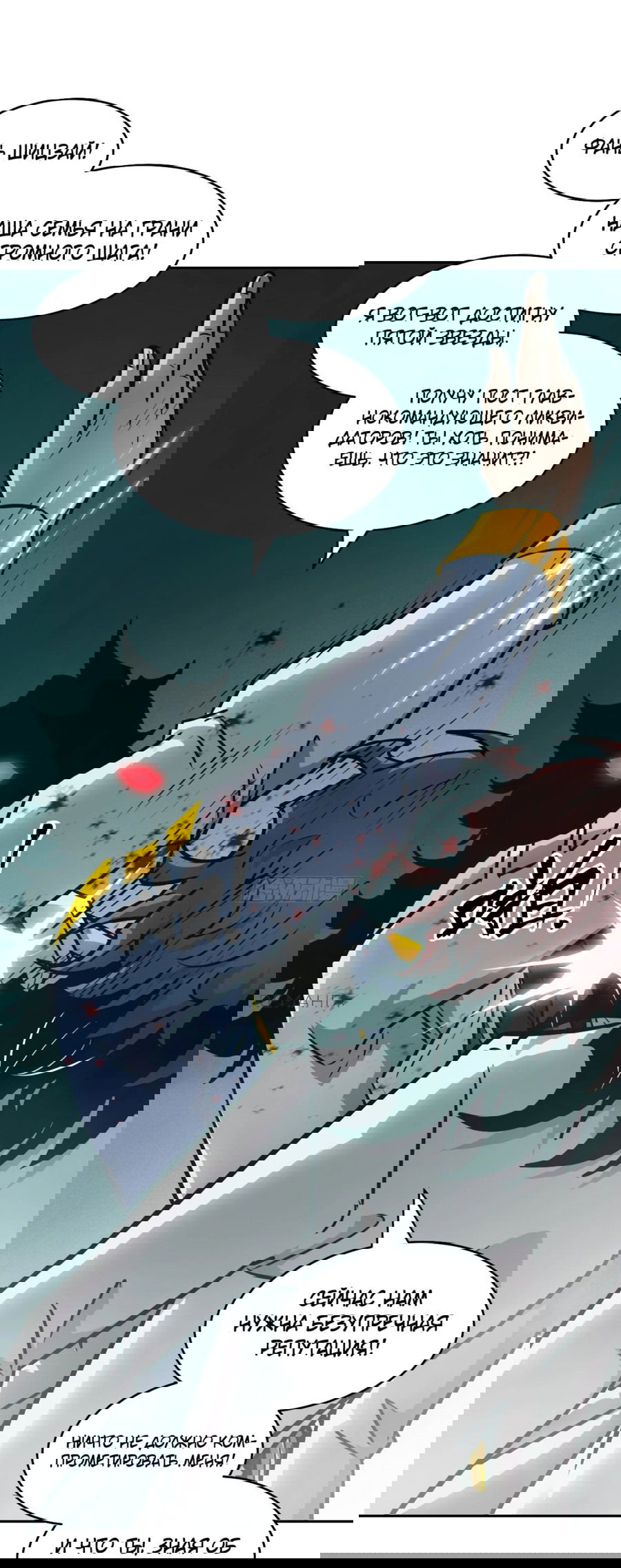 Манга Эволюция пожирателя - Глава 73 Страница 15