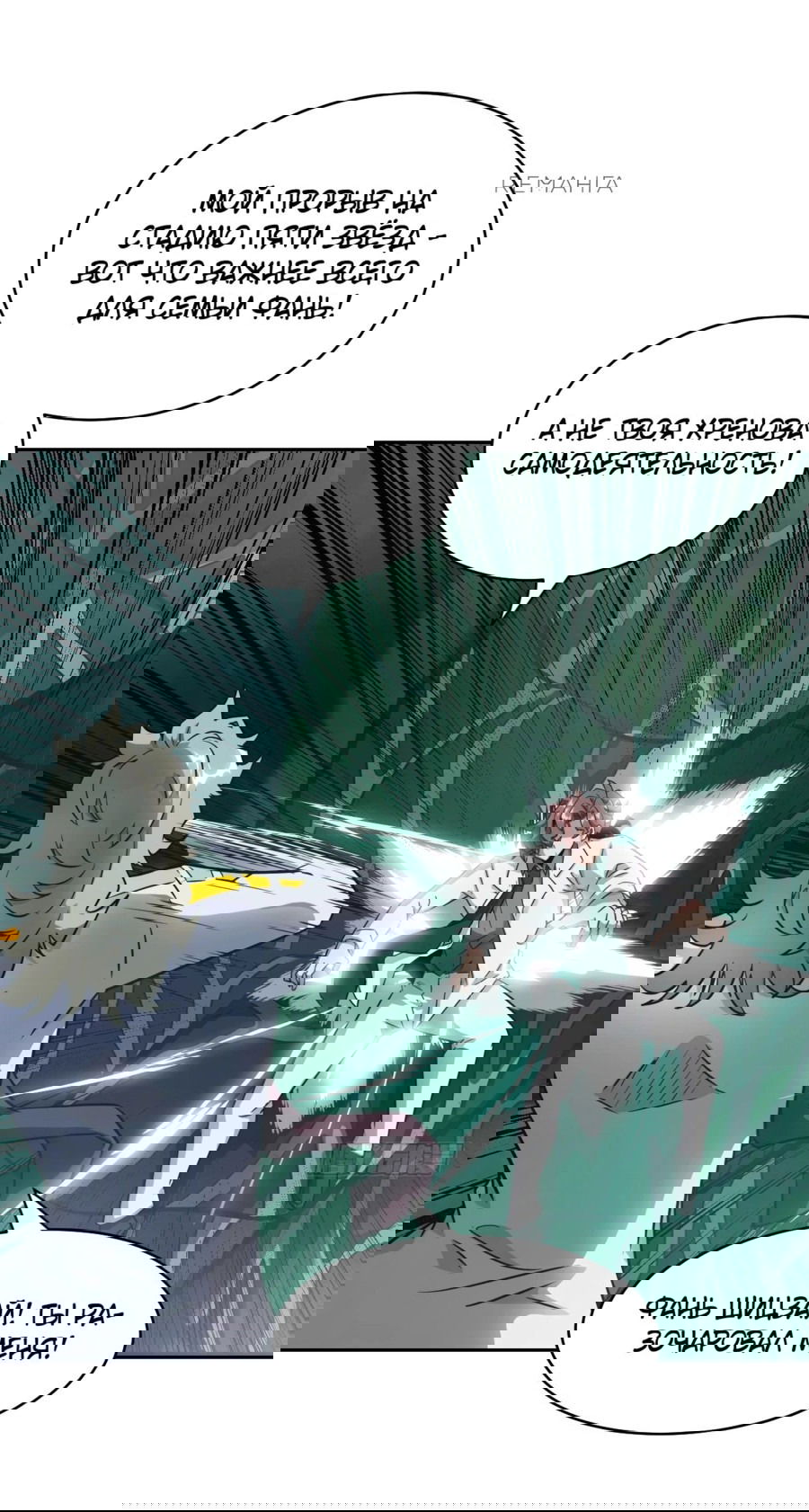 Манга Эволюция пожирателя - Глава 73 Страница 20