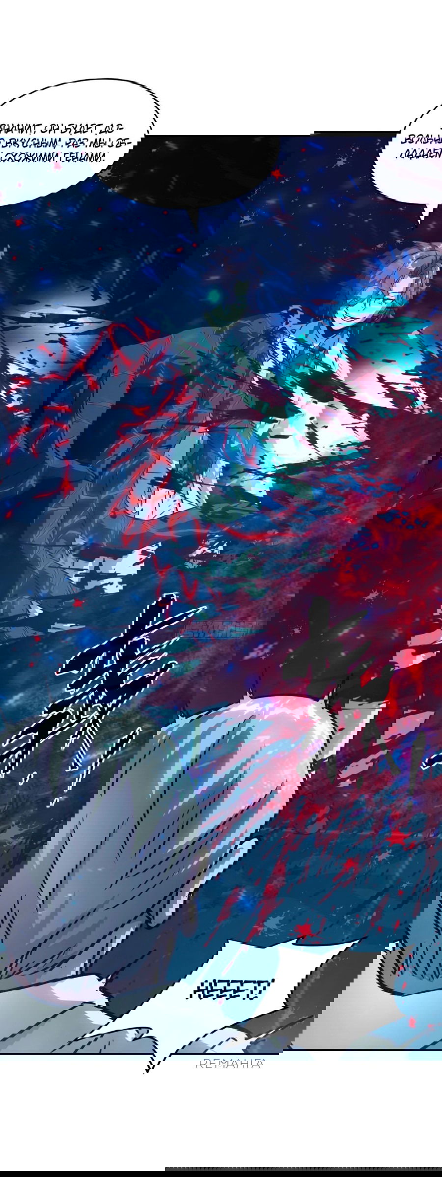 Манга Эволюция пожирателя - Глава 73 Страница 49