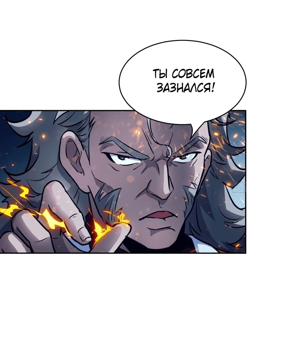 Манга Эволюция пожирателя - Глава 73 Страница 35