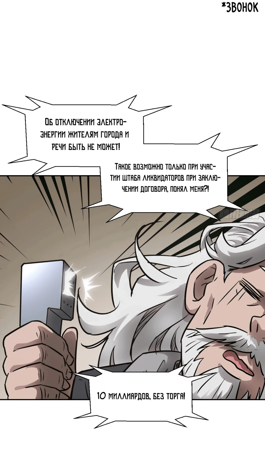 Манга Эволюция пожирателя - Глава 73 Страница 11