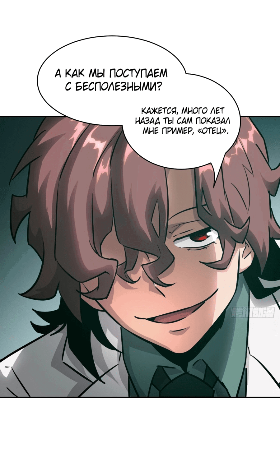 Манга Эволюция пожирателя - Глава 73 Страница 24