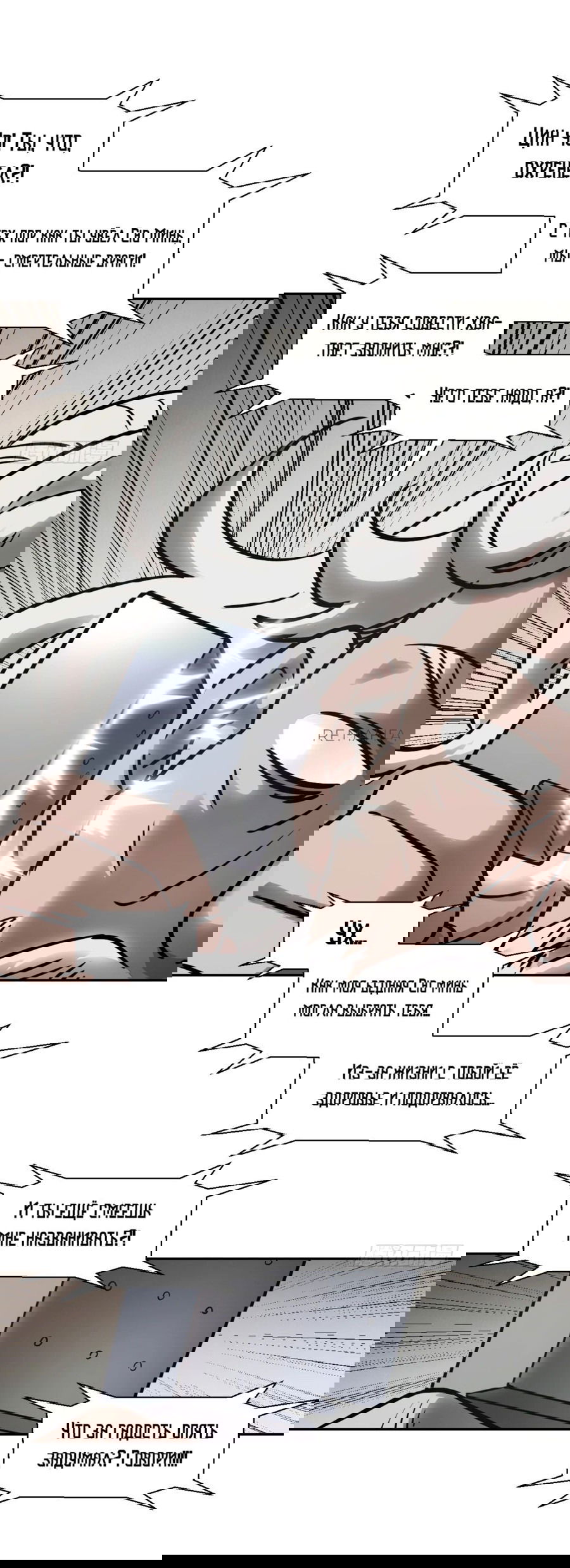 Манга Эволюция пожирателя - Глава 73 Страница 8