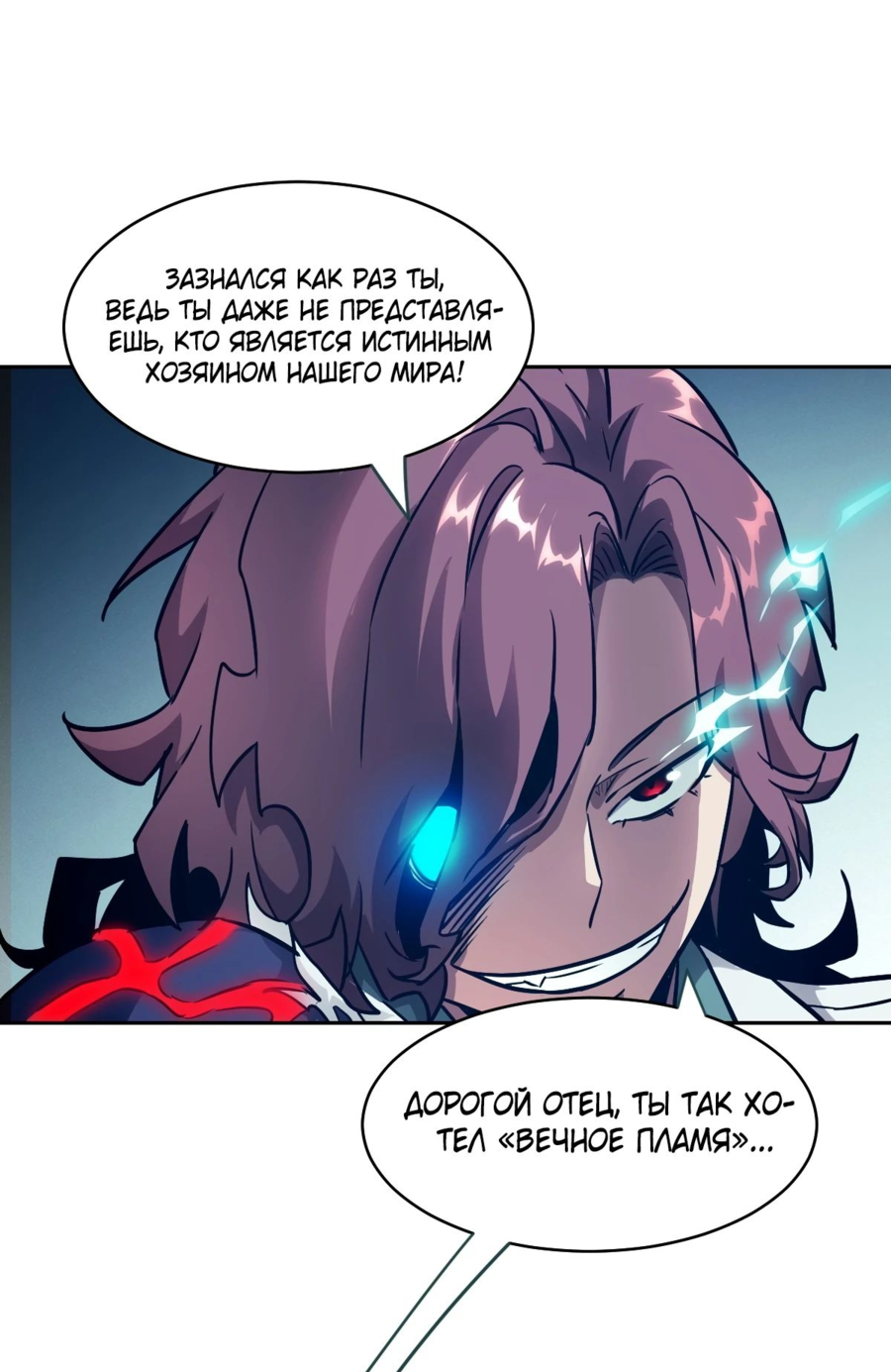 Манга Эволюция пожирателя - Глава 73 Страница 38