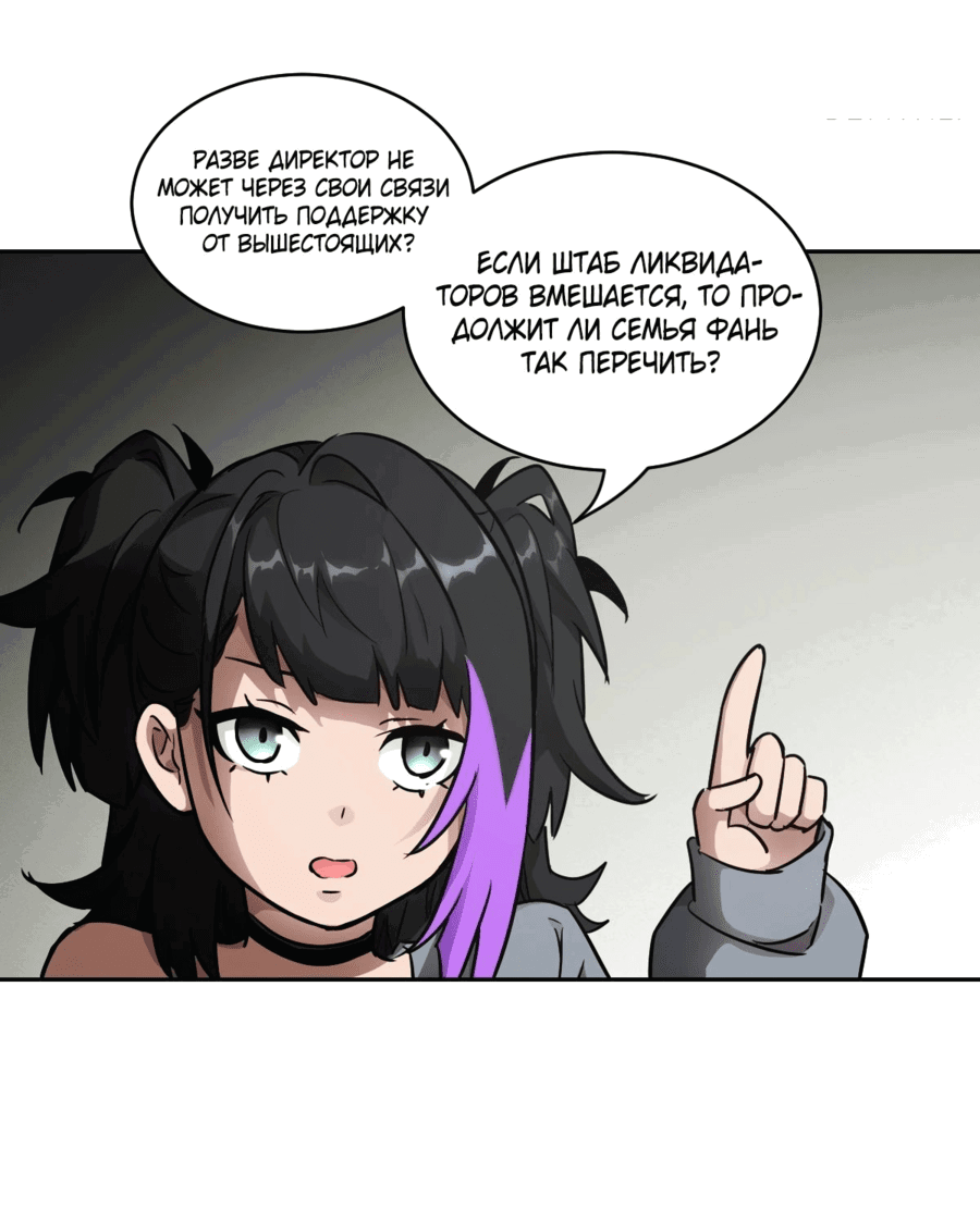 Манга Эволюция пожирателя - Глава 72 Страница 30