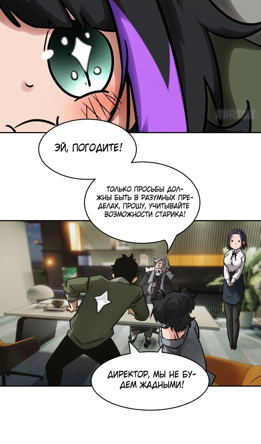 Манга Эволюция пожирателя - Глава 72 Страница 28