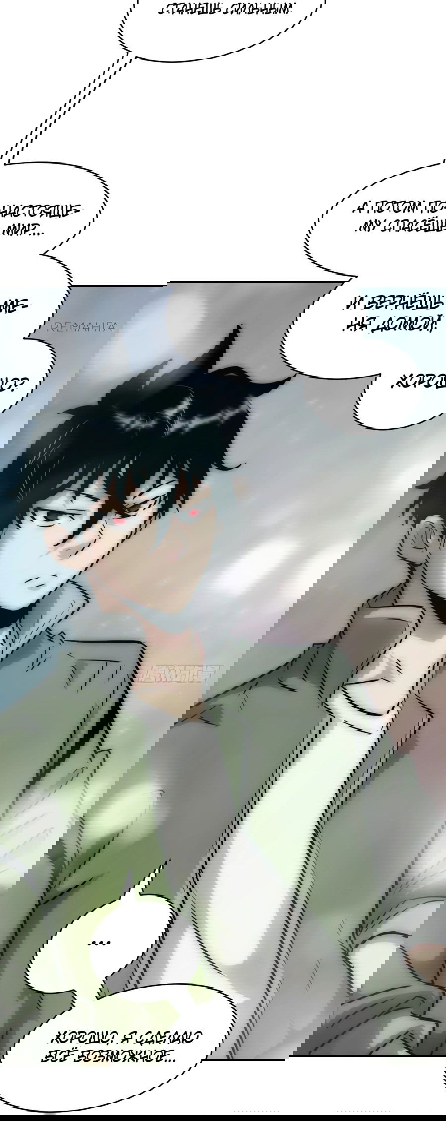 Манга Эволюция пожирателя - Глава 72 Страница 7