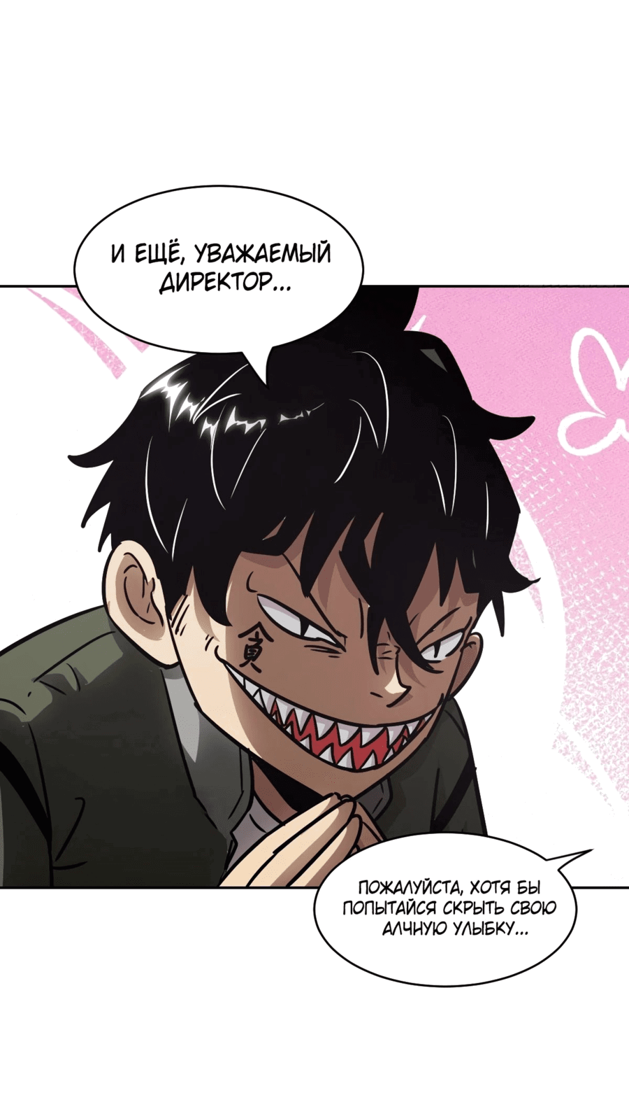 Манга Эволюция пожирателя - Глава 72 Страница 45