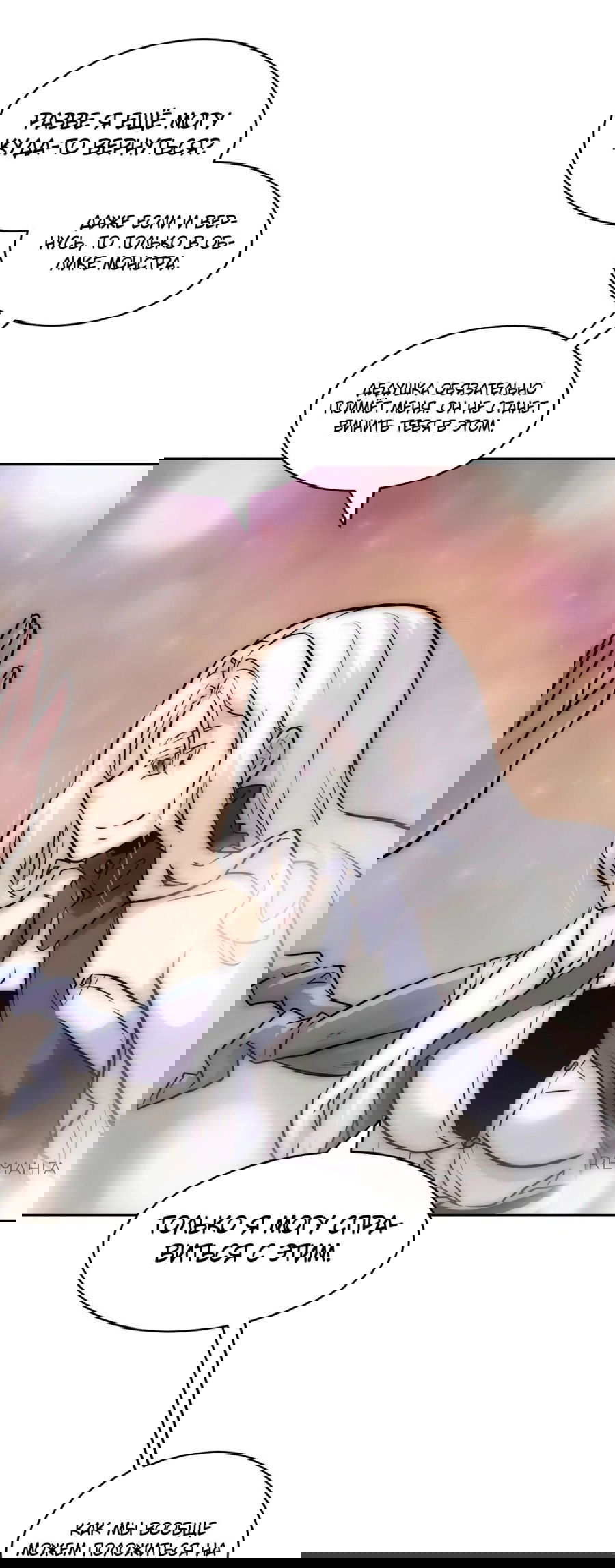 Манга Эволюция пожирателя - Глава 72 Страница 3