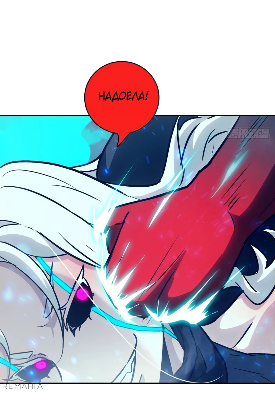 Манга Эволюция пожирателя - Глава 72 Страница 11