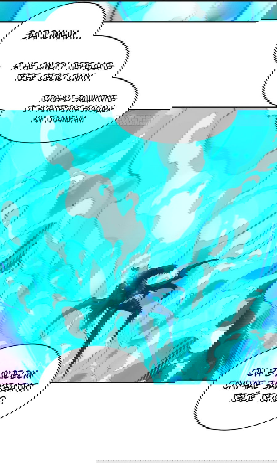 Манга Эволюция пожирателя - Глава 72 Страница 8