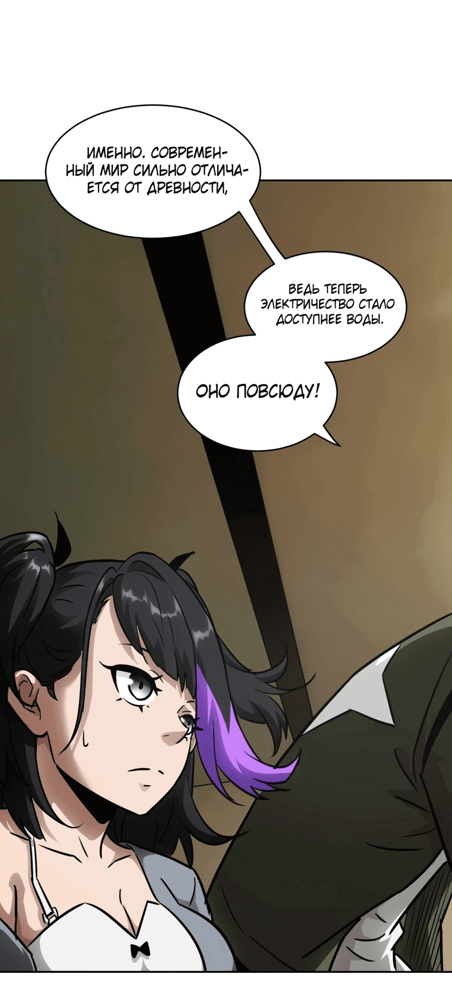 Манга Эволюция пожирателя - Глава 72 Страница 44