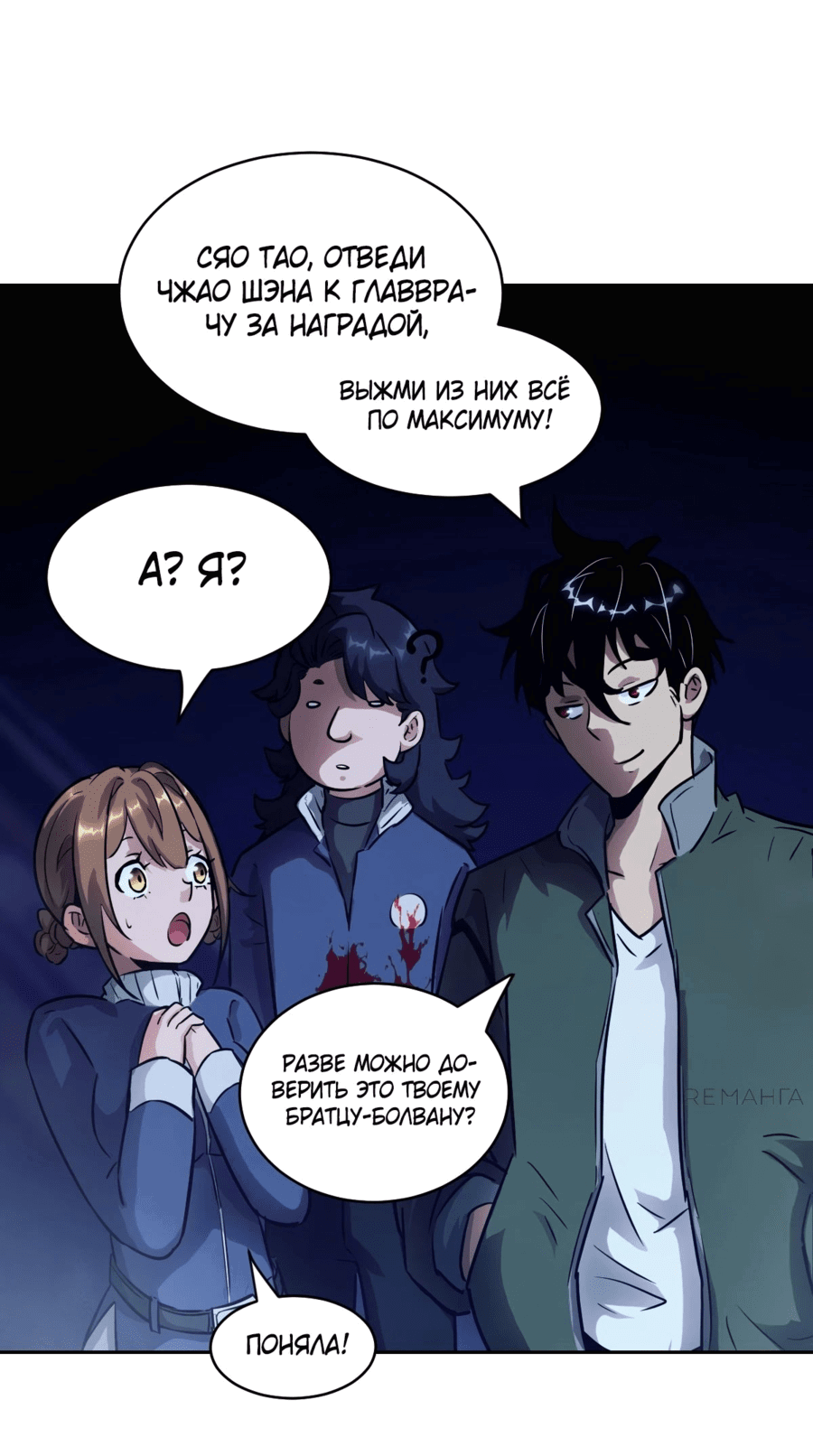 Манга Эволюция пожирателя - Глава 72 Страница 19