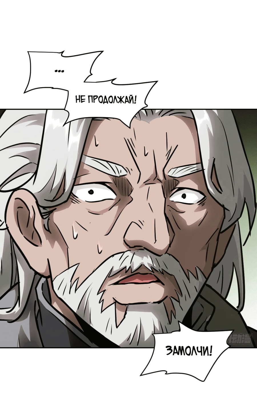 Манга Эволюция пожирателя - Глава 72 Страница 47