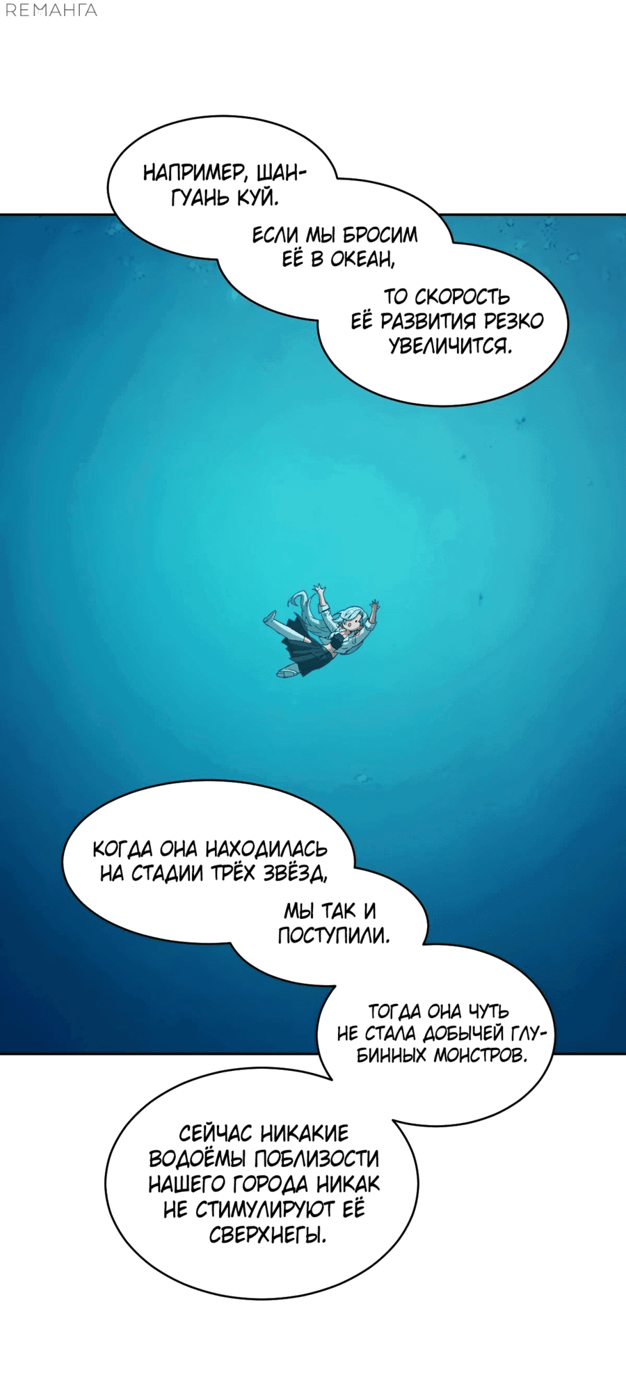 Манга Эволюция пожирателя - Глава 72 Страница 42